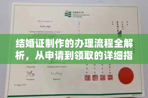 佳县结婚证制作的办理流程全解析，从申请到领取的详细指南