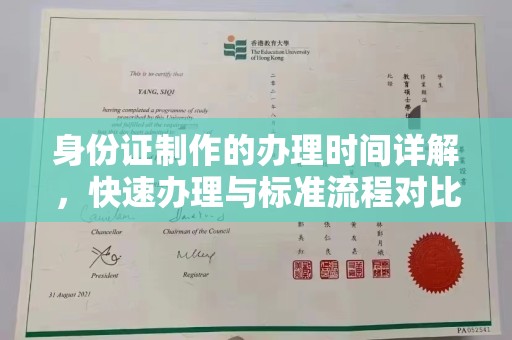 佳县身份证制作的办理时间详解，快速办理与标准流程对比