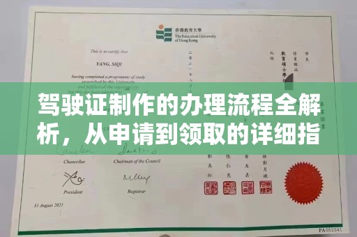 佳县驾驶证制作的办理流程全解析，从申请到领取的详细指南