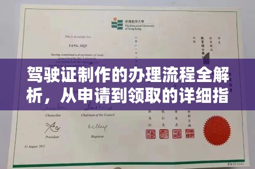 佳县驾驶证制作的办理流程全解析，从申请到领取的详细指南