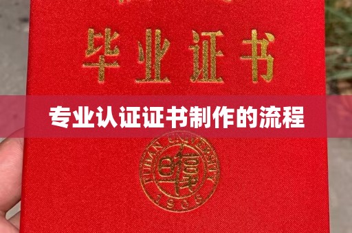 佳县专业认证证书制作的流程
