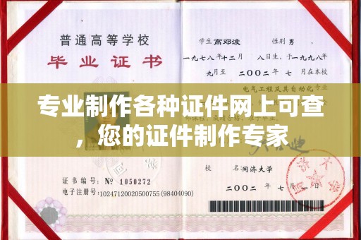 佳县专业制作各种证件网上可查，您的证件制作专家