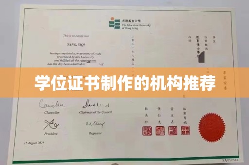 佳县学位证书制作的机构推荐