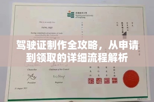 佳县驾驶证制作全攻略，从申请到领取的详细流程解析
