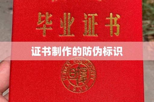 佳县证书制作的防伪标识